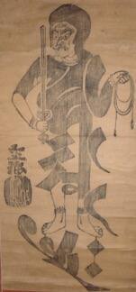 Fudo formed from Sanskrit characters